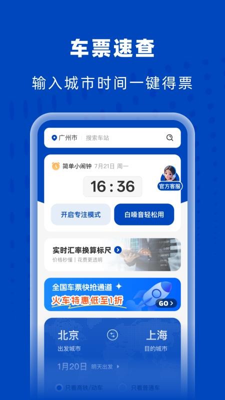 高铁火车特惠查app图4