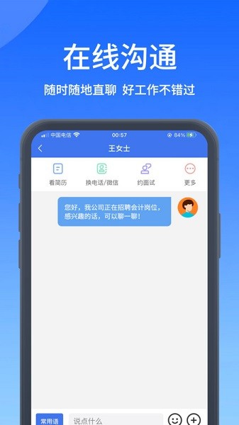 郑优人才网app图1
