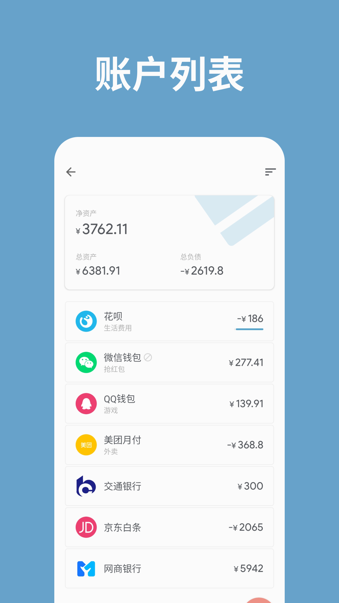 记账助手软件图2