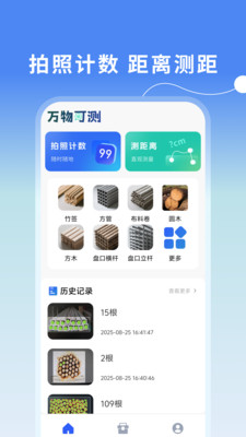 万物可测手机版