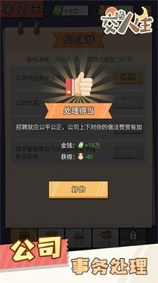 交换人生变形记手机版图1