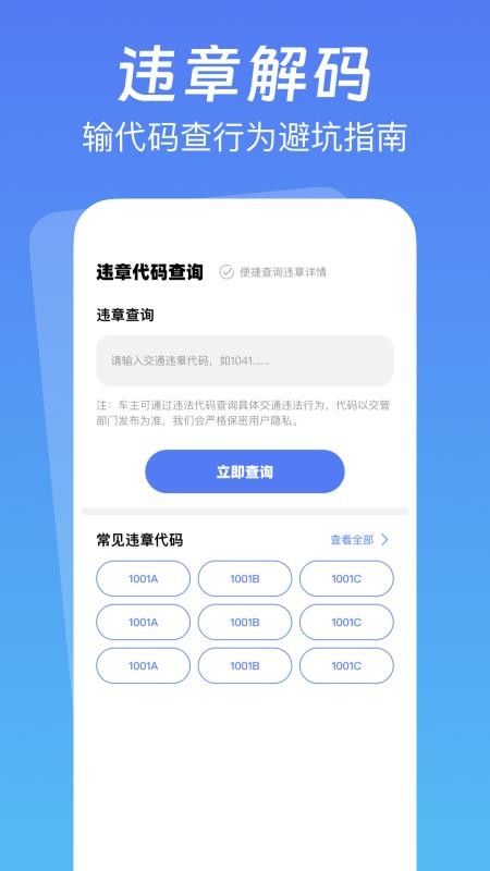 交通驾驶指南app图2