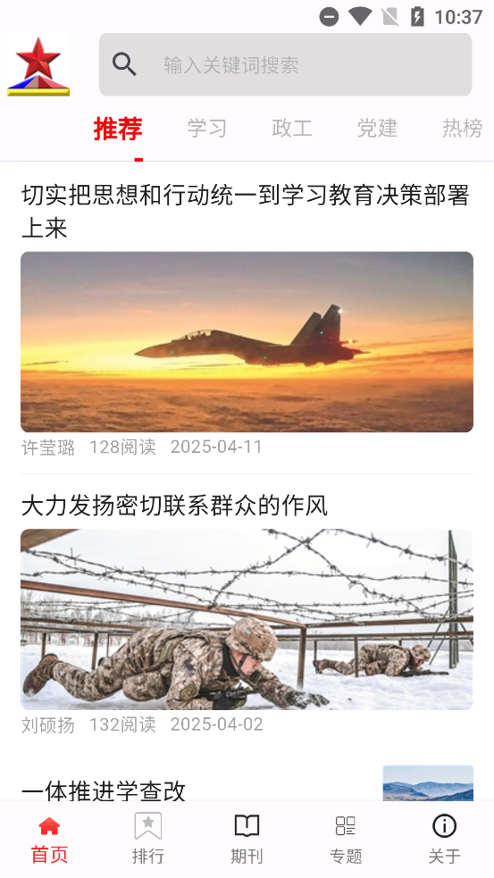 政工悦读软件图4