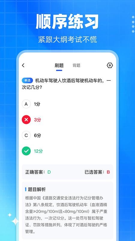 学法减分真题app图3