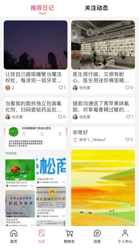 找牙依app