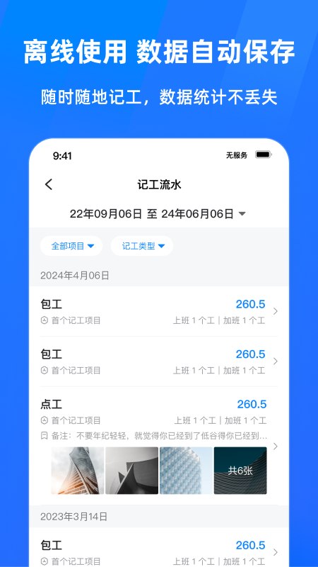 安心工地记工记账软件图2