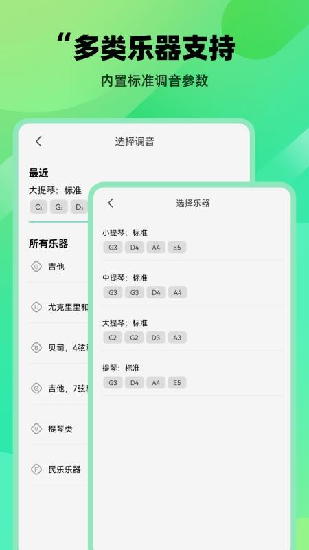 万能调音器app图2