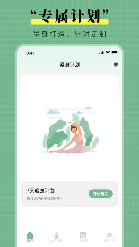 瑜伽免费练app图3