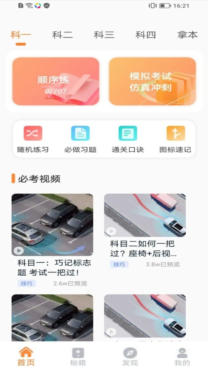 小鹿学车手机版图2