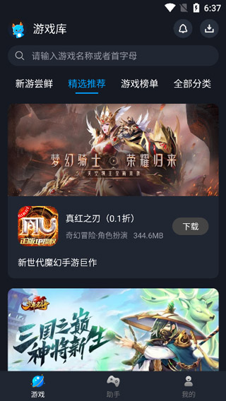 逐鹿助手图1