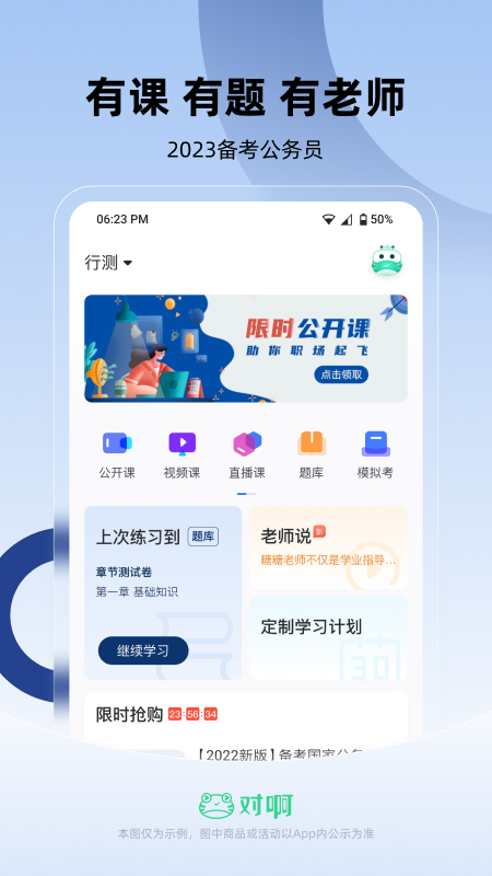 公务员考试随身学手机版图4