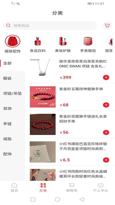 人民乐购app图3