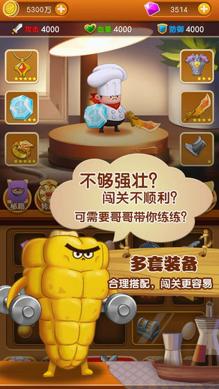 厨师英雄游戏