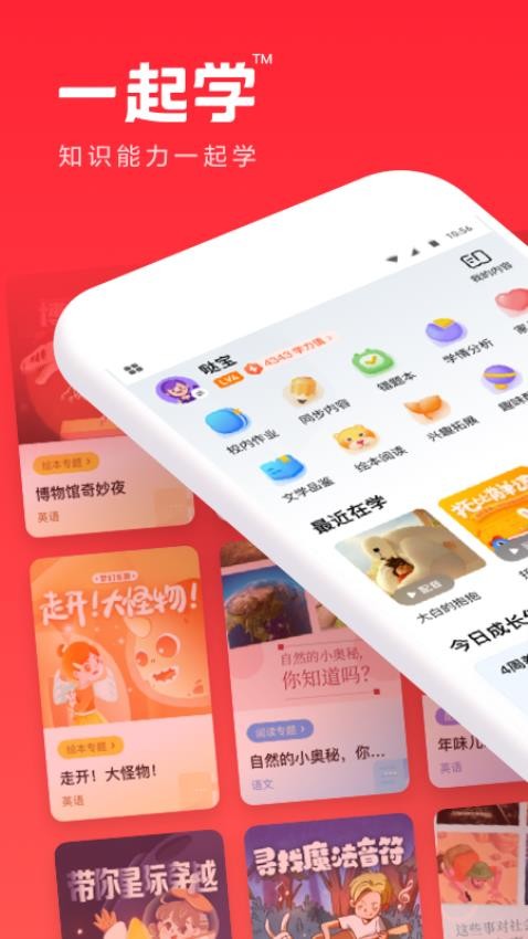 一起学app图4