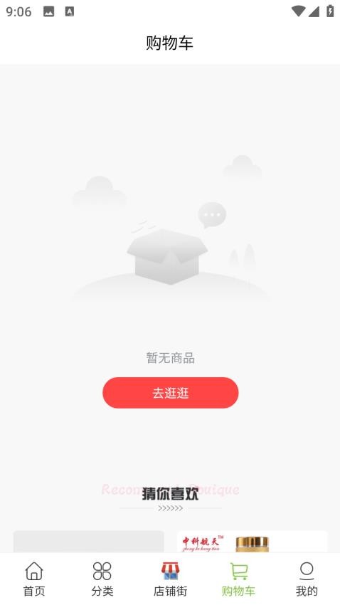 vmax商城APP图4