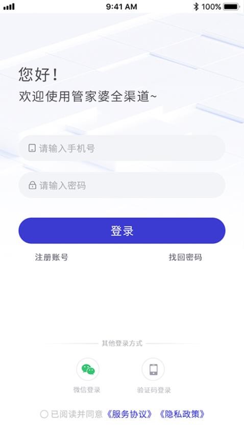 管家婆全渠道软件
