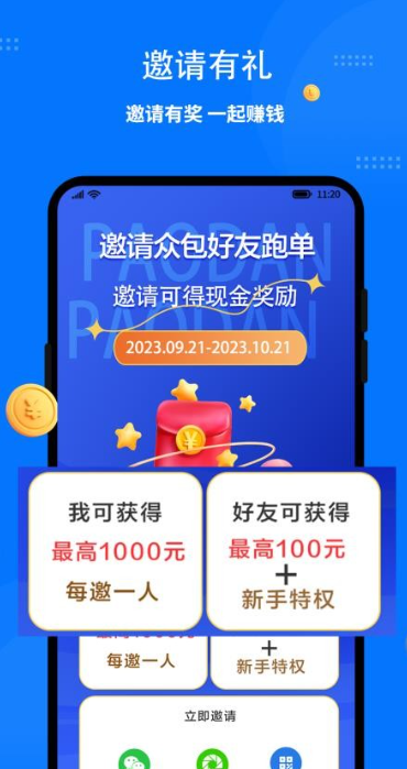 同达快送-骑士版app图4