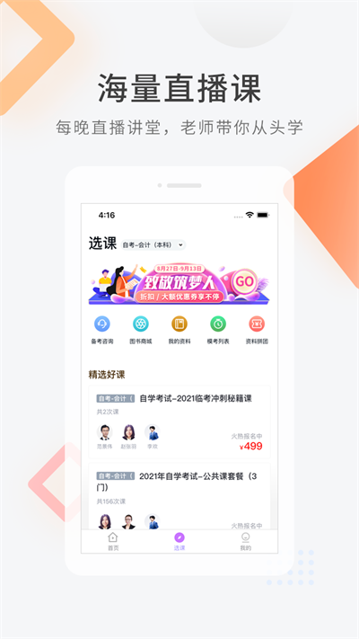 自学考试快题库app图2