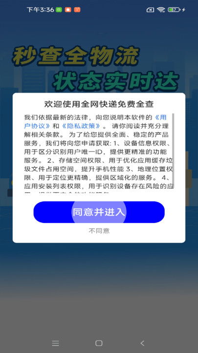 全网快递免费全查app图2