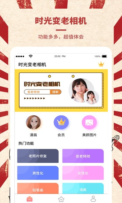 时光变老相机app图1