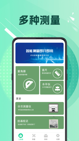 工程测量手机版图4
