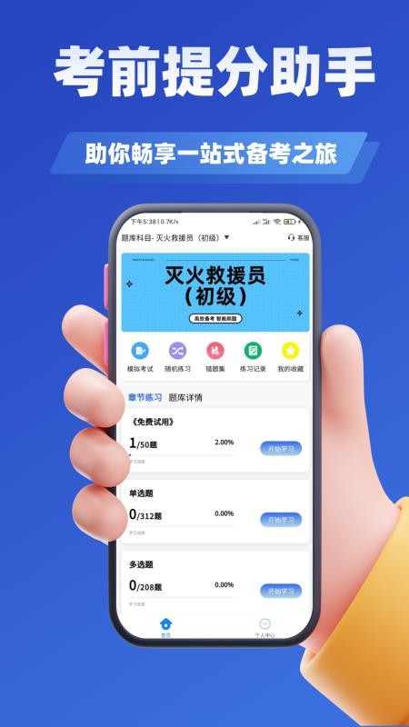 消防员考试学知题app图3