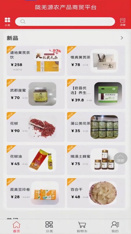 陇羌源农产品商贸平台安卓版图2