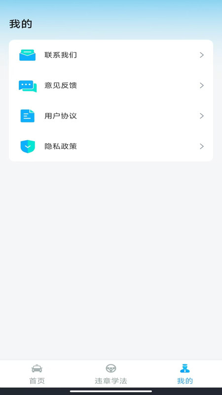 驾考一练通app图3