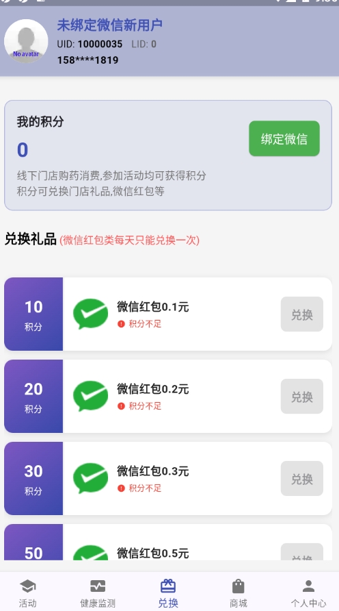 世维健康app图1