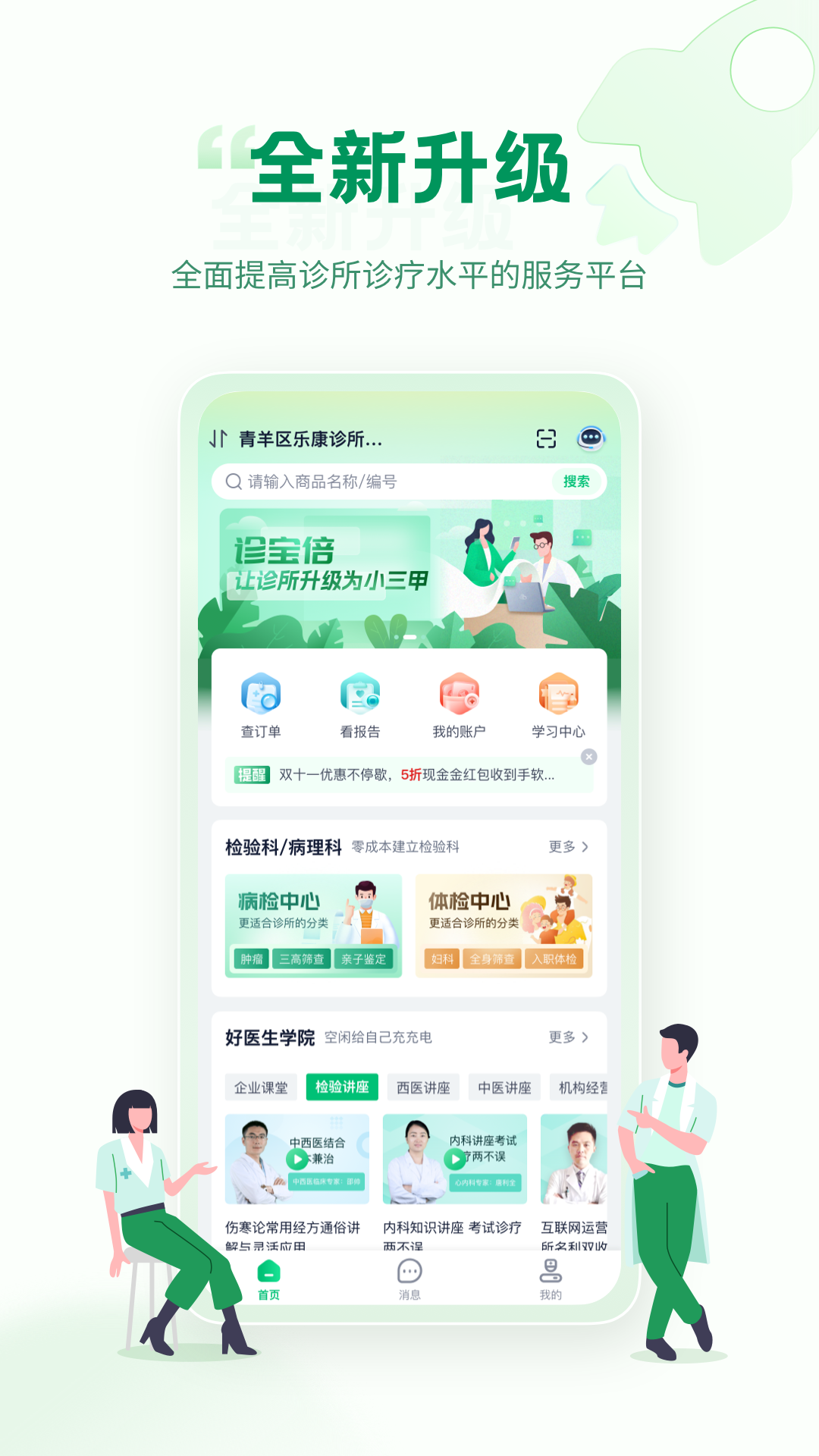 诊宝倍app图4