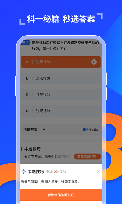 极简驾考app图1