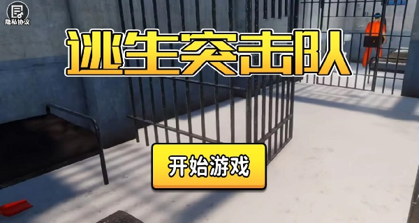 逃生突击队游戏图3