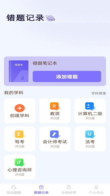步步证达app图2