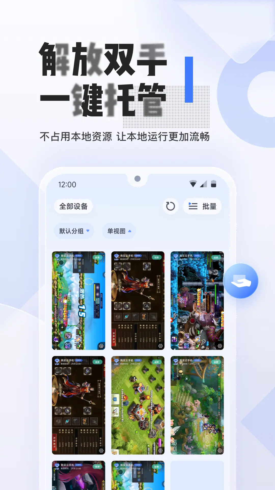 易舜云手机软件图2