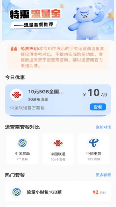 特惠流量宝安卓版图5