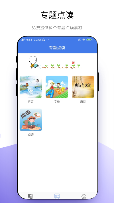 智能点读板app图2