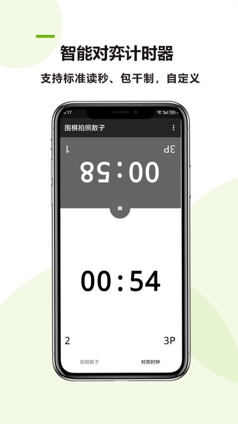 围棋拍照数子app图3