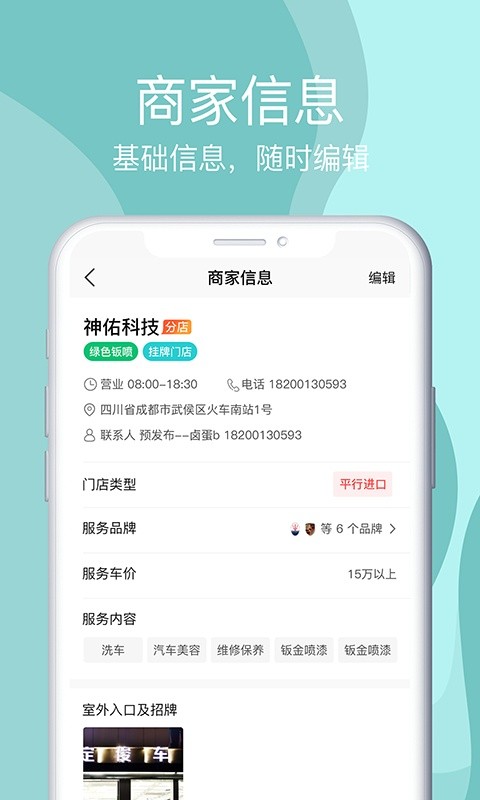 神佑商家端app图2
