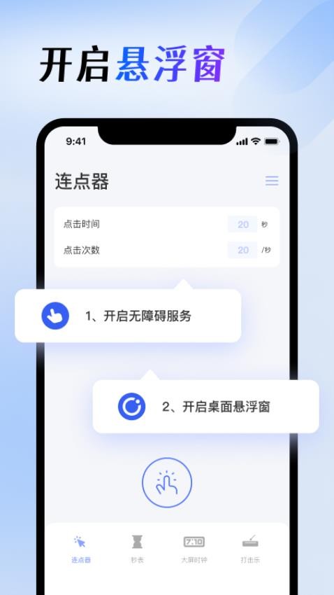 屏幕连点器app图2