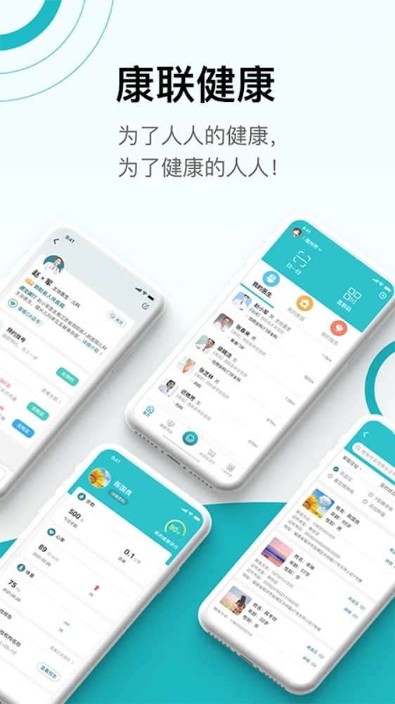 康联健康app图3