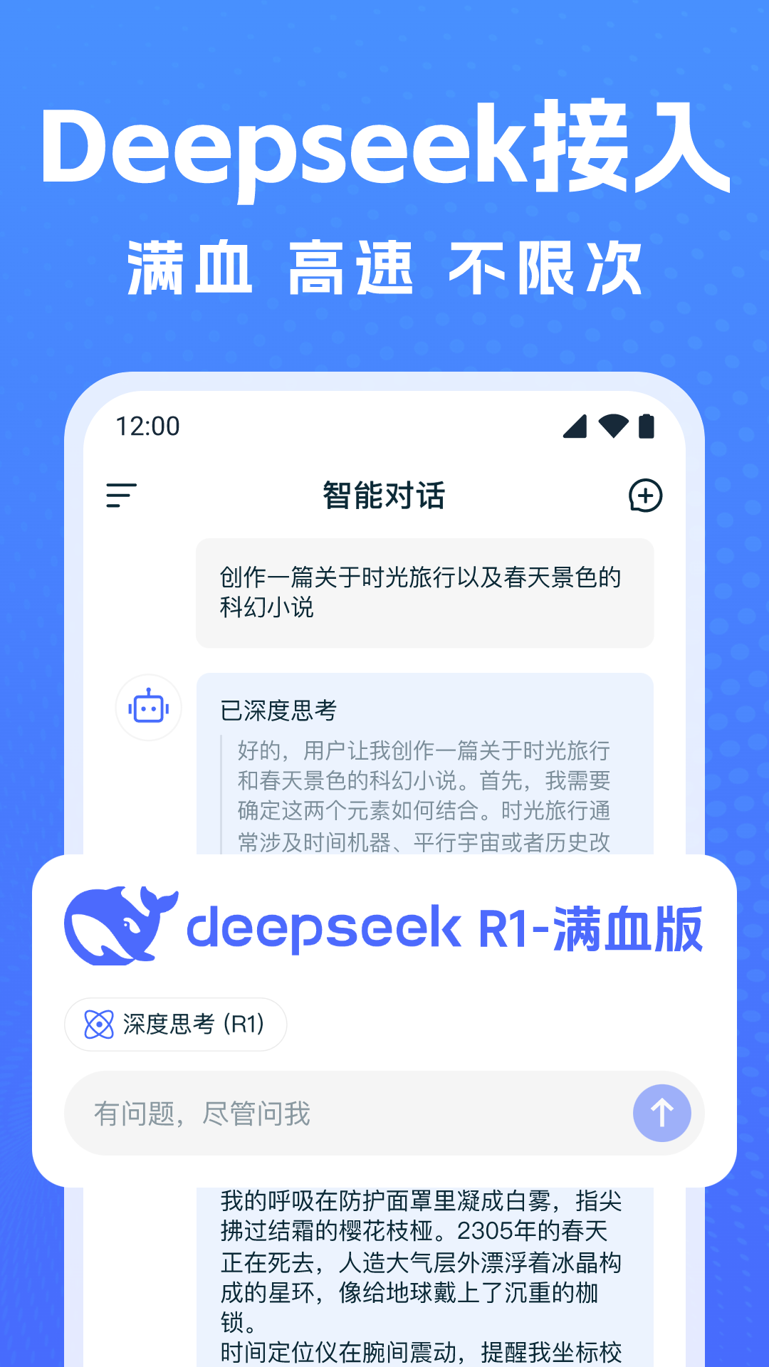 DeepAI万能写作app