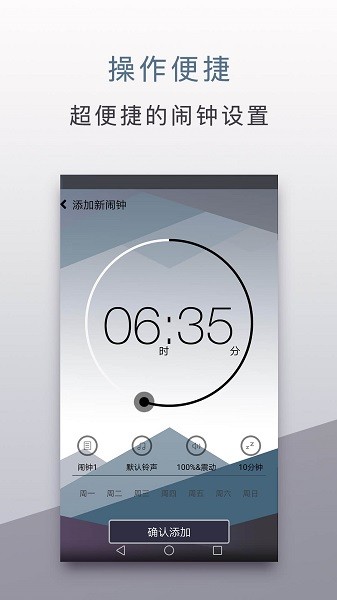 旅行闹钟app图2