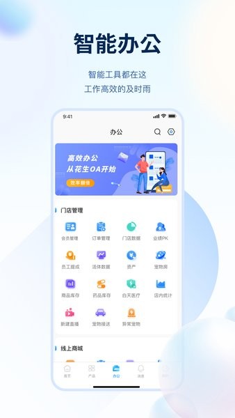 花生办公助手app图2