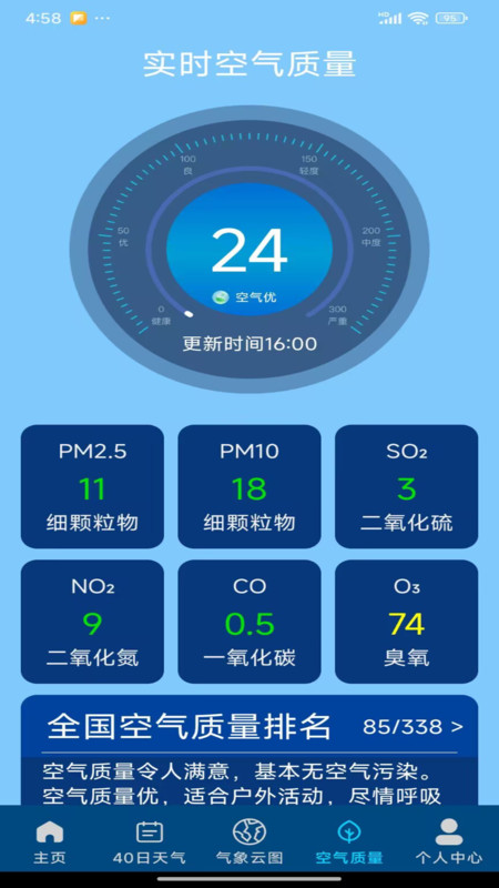 准时本地天气app图2