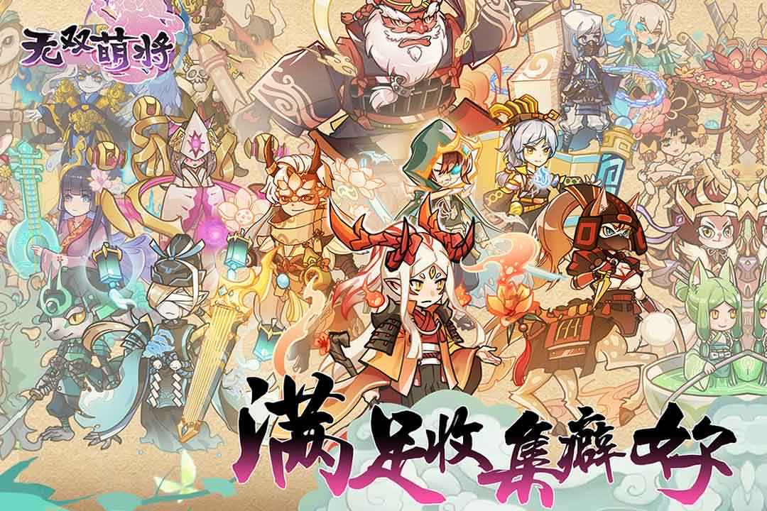 无双萌将九游版图3