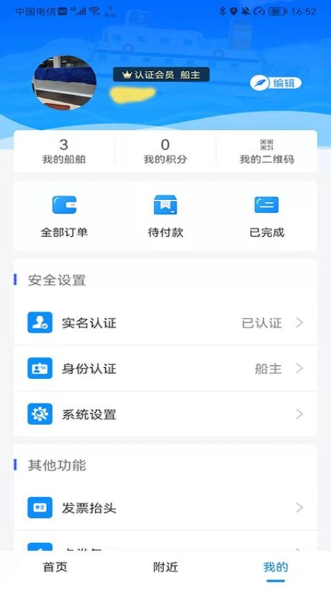 船佳宝app图3