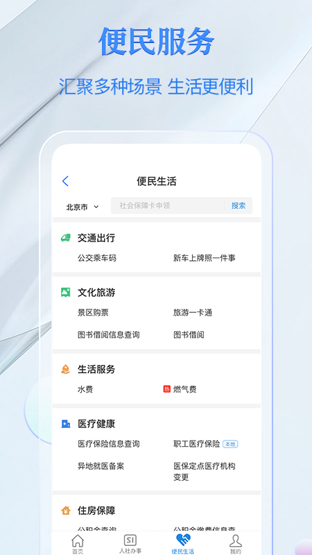 电子社保卡app图2