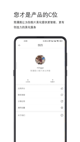简漫图app图1