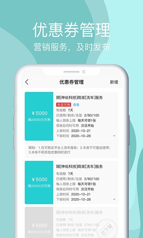 神佑商家端app图1