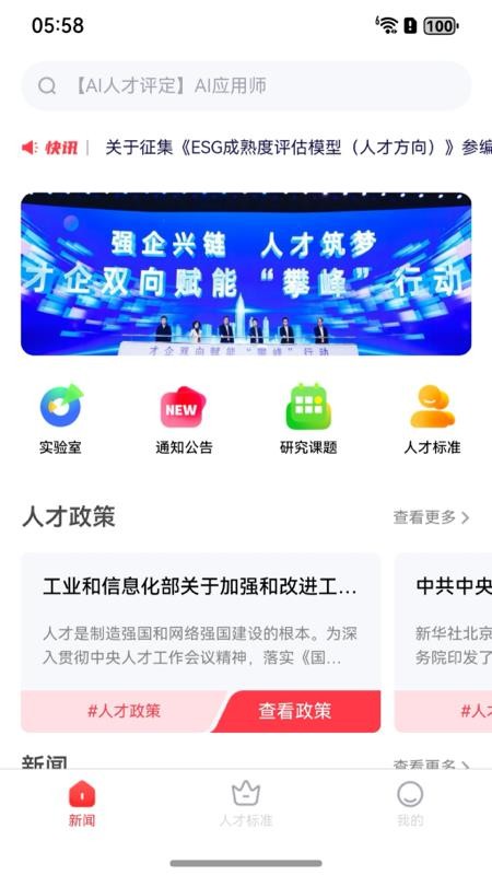 人才通app